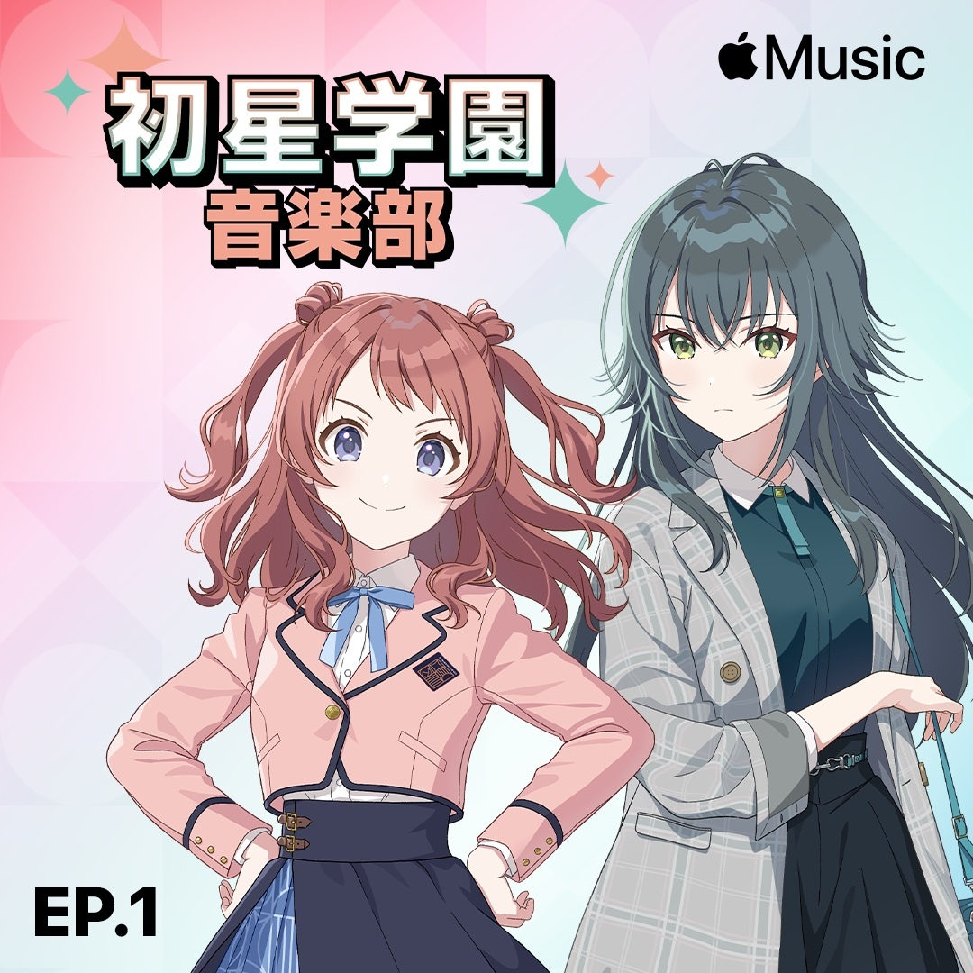 #AppleMusic 限定 ラジオ番組 『初星学園音楽部』5月18日(土) 朝、配信スタート。 Apple Musicにチューンインしよう！ #学マス @gkmas_official