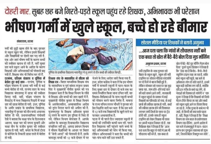 PrabhashSharm15's tweet photo. Please government review his decision . Teacher and student suffered by heat wave 🙏🙏🙏🙏🙏

#ReviseSchoolTime#ReviseSchoolTime https://t.co/KdOHyEWSaV