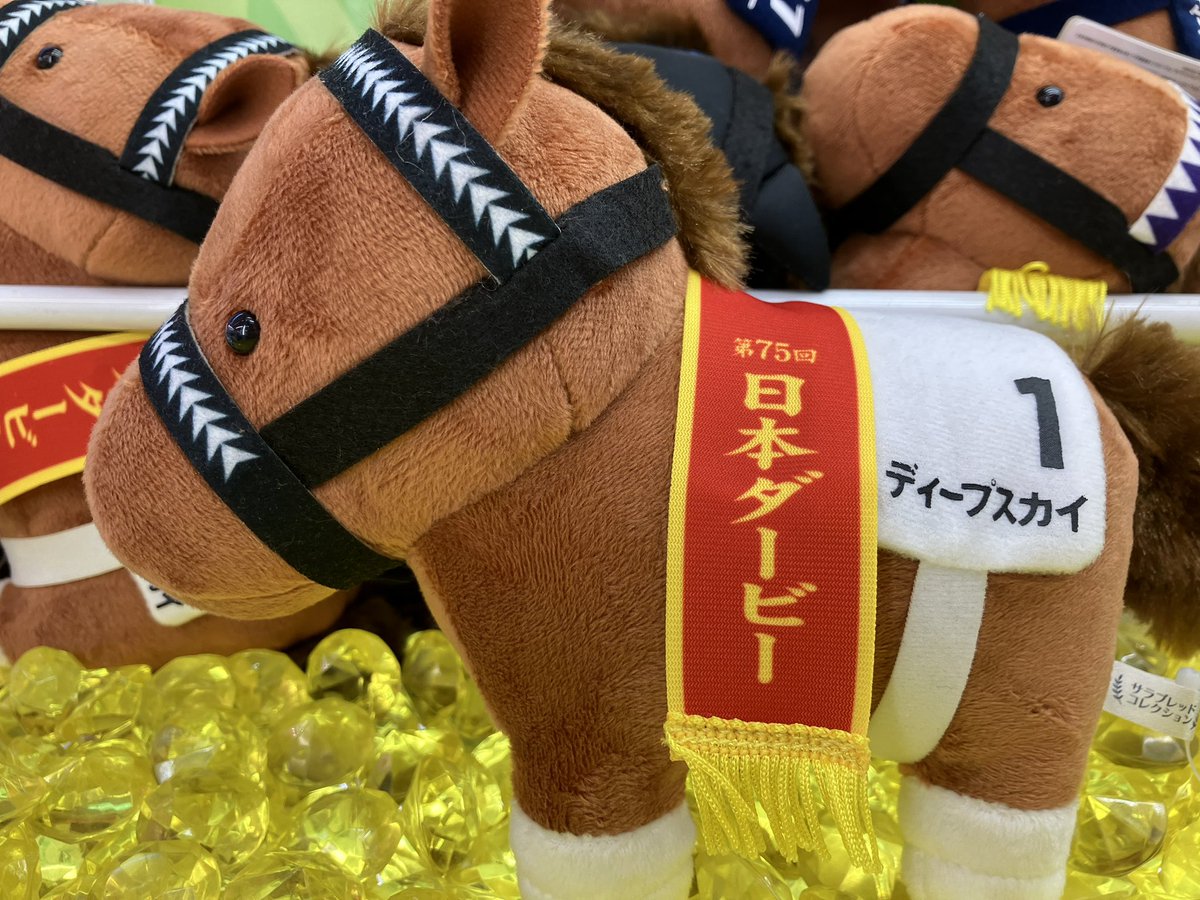 競馬ぬいぐるみ 日本ダービー ディープスカイ AVANTI 競馬ぬいぐるみ
