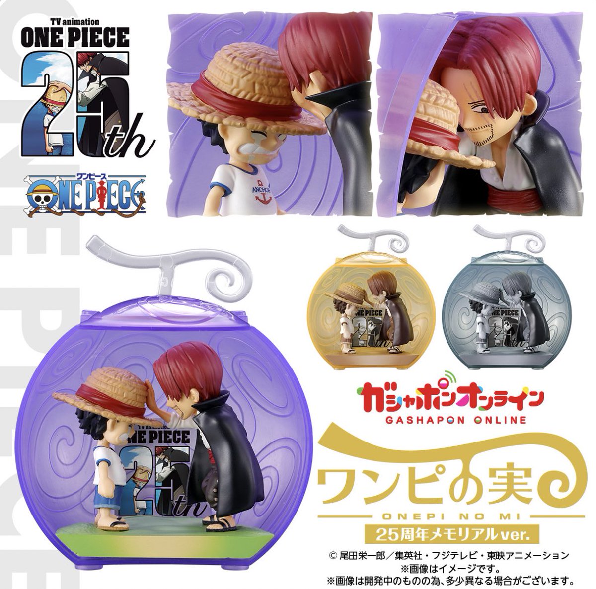These 25th Anniversary figures with Luffy and Shanks are adorable 😍❤️ I want them 🥰