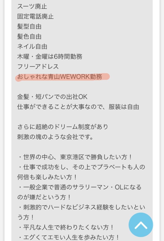 キャリア◯ャンネル株式会社さん、オフィスの内装費等を自慢するが、オフィスはWeWorkなの草。