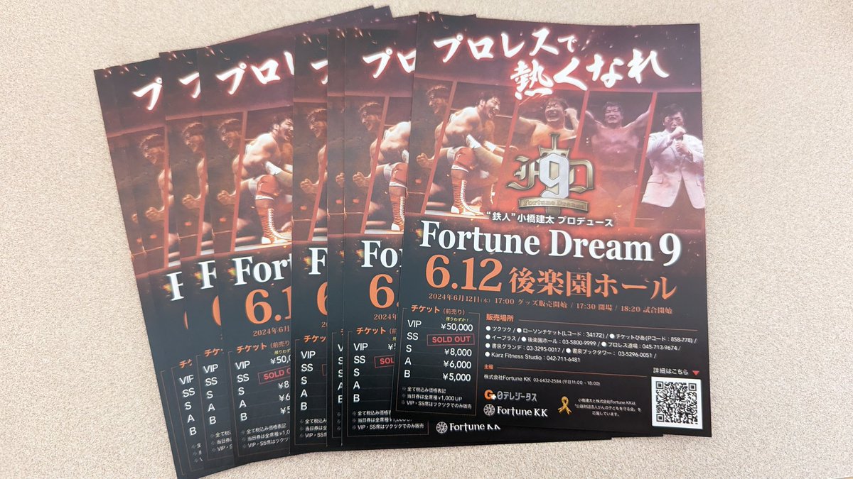 熊本で「Fortune Dream9」のポスターとフライヤーを設置して頂けるお店があれば伺います✊
ポスターの希望の方はお早めにお願いします🙇

#小橋建太 #fd9 
#FORTUNEDREAM応援団
#熊本