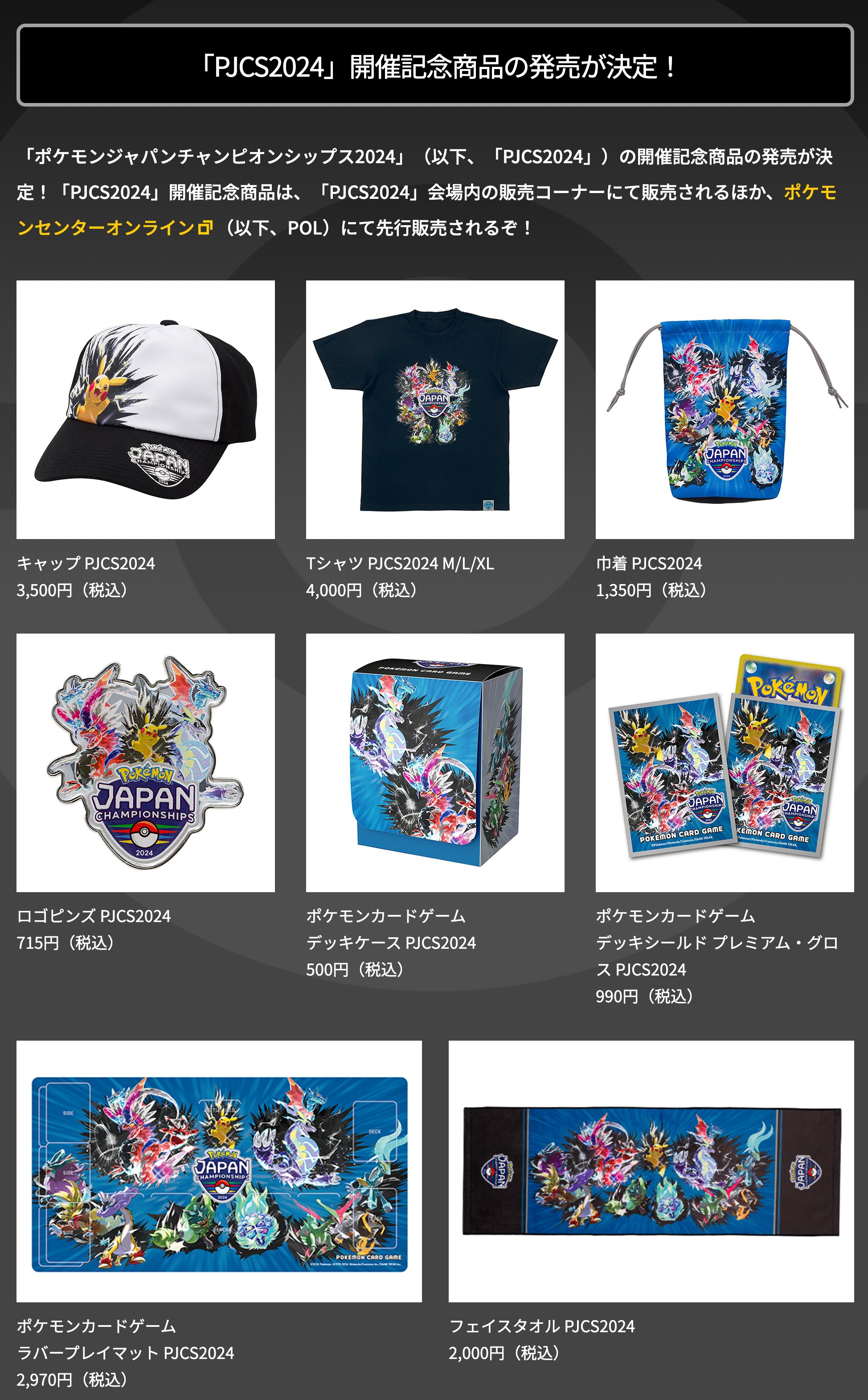 pjcsサプライ3点セット おまけつき