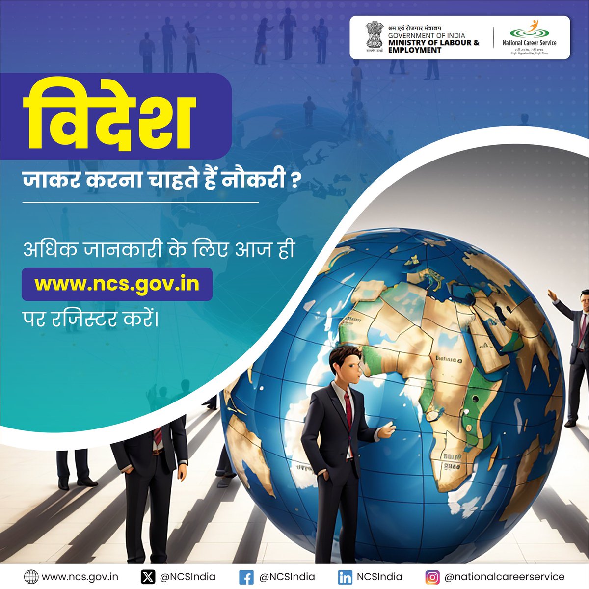 NCS के माध्यम से आप आसानी से विदेश में नौकरी करने का सपना पूरा कर सकते हैं।

#CareerOpportunity #Labour #Employment #InternationalJobs