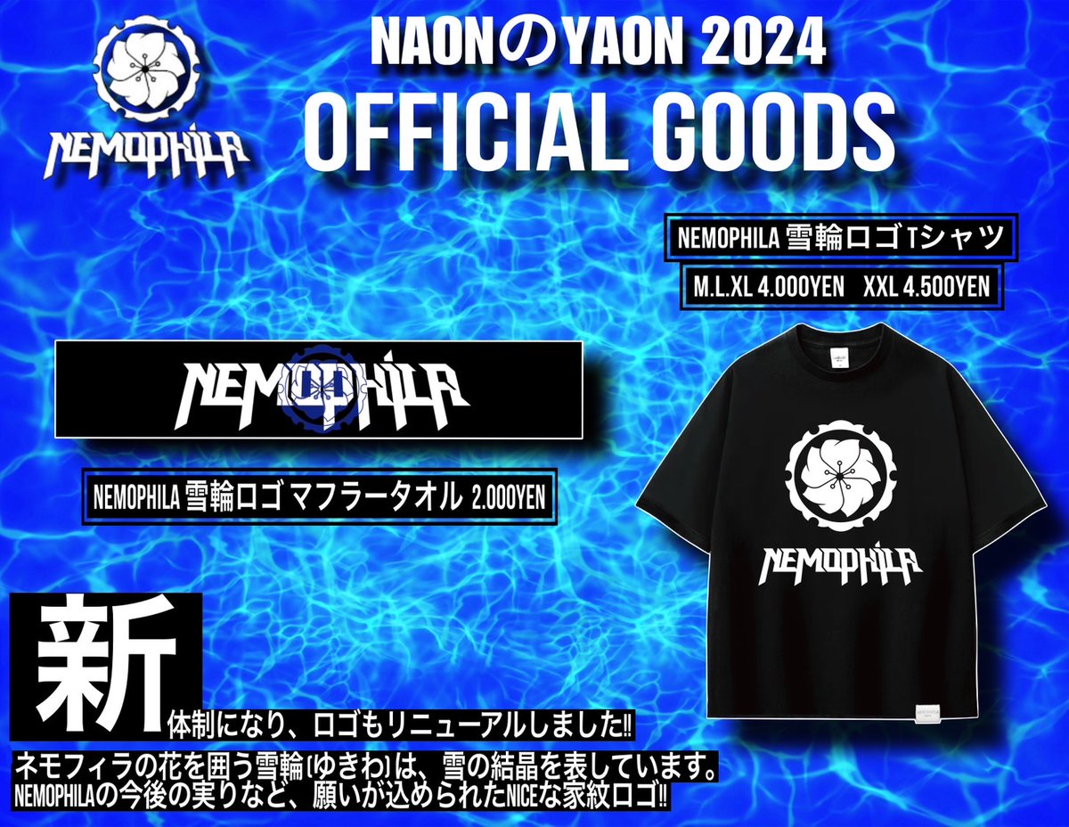 明日5/18（土）開催『NAONのYAON 2024』 NEMOPHILA出演です！！ 会場
