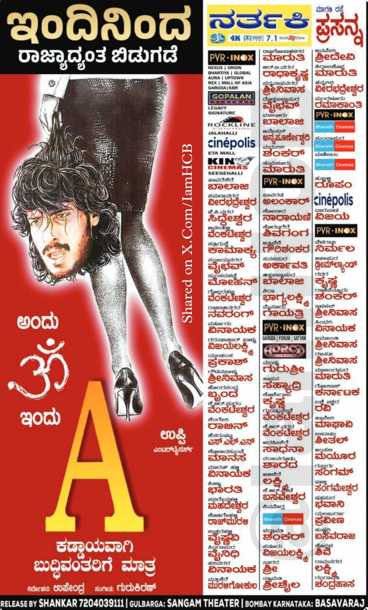 #AMovie grand Re-release from today across the state. Around 1,700 tickets were Pre-booked for the film as of 12AM @nimmaupendra