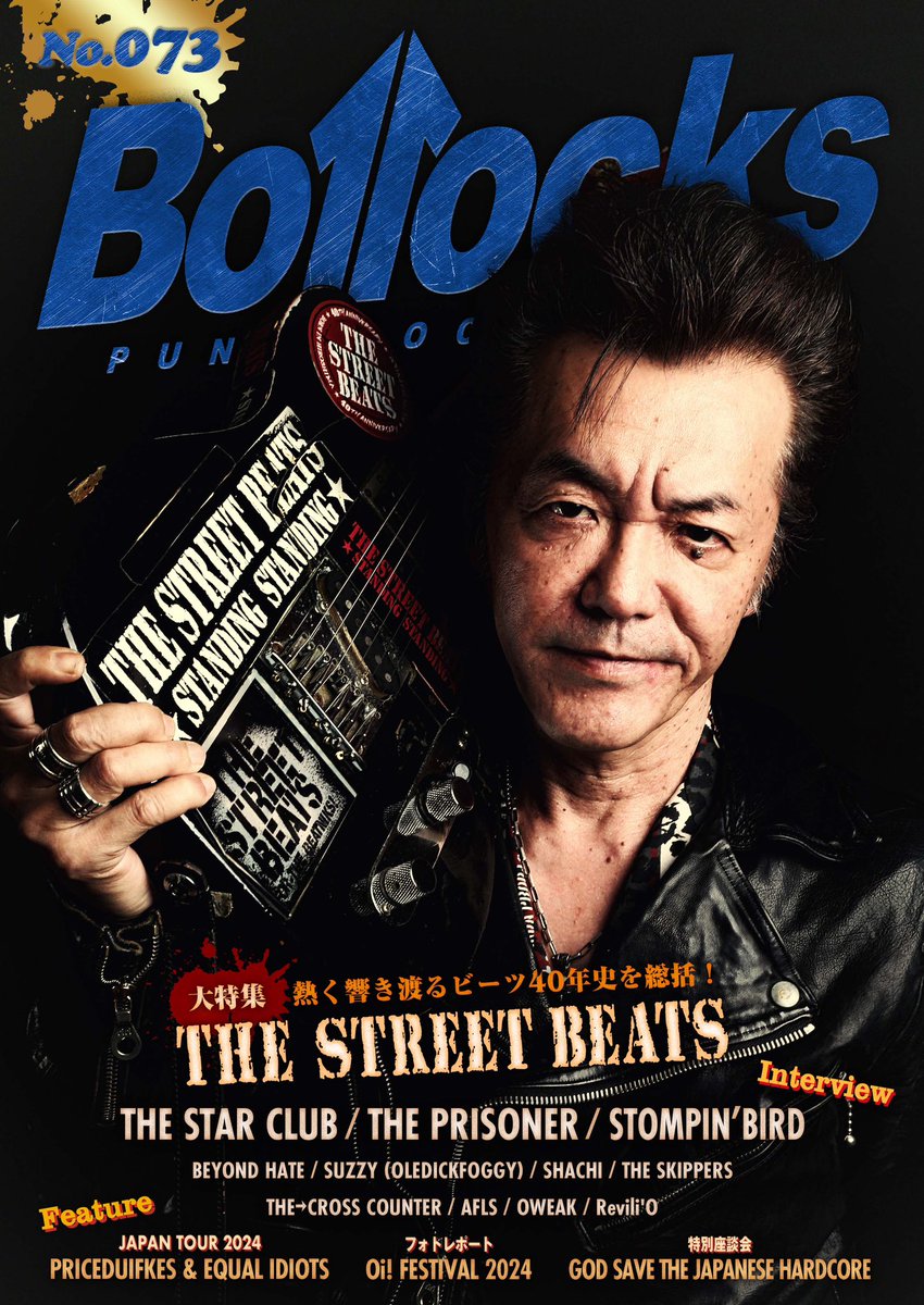 bollocks_mag's tweet photo. 📢情報解禁！

Bollocks（No.073）
2024年5月31日発売！

＜表紙・巻頭特集＞
THE STREET BEATS 40th ANNIVERSARY大特集
〜熱く響き渡るビーツ40年史を総括！〜

他112ページ ￥1,200＋税

[発行]
株式会社シンコーミュージック・エンタテイメント
https://t.co/SSBdm7N2cm

#ボロックス https://t.co/5pzyO3FWdk