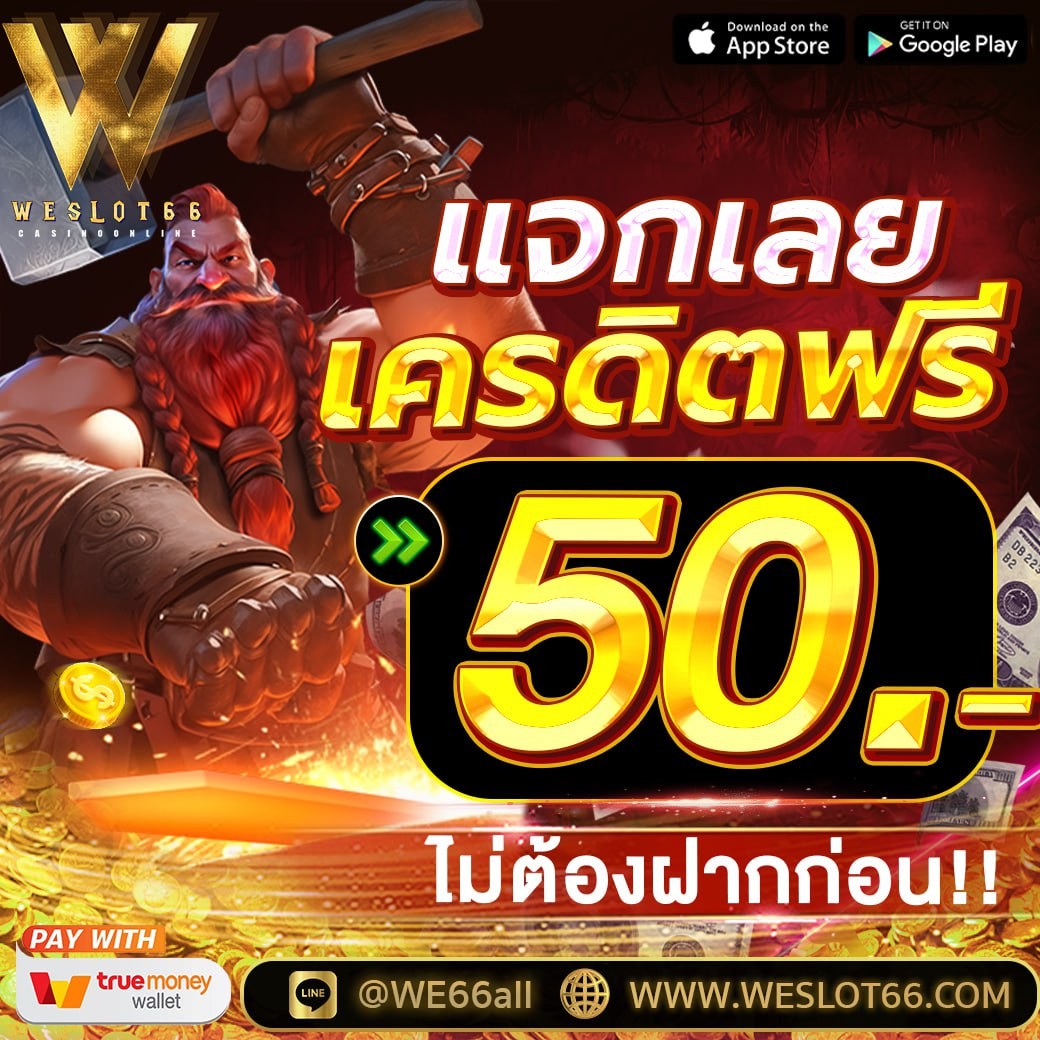 💎สมัคร👉  citly.me/MGtDC  **we66**
💎รับฟรี 👉  citly.me/2HvMA
💎𝐋𝐈𝐍𝐄 🆔 : <a href="/we66all/">Lily_Smile</a> (มี@ด้วยนะ)
━━━━━━
#WE66ALL ฝาก-ถอน ไม่มีขั้นต่ำด้วยระบบอัตโนมัติ เว็บสล็อต #PG อันดับ1 รับ #เครดิตฟรี
สมัครฟรี 👉  : citly.me/MGtDC
#เว็บพนันออนไลน #เครดิตฟร