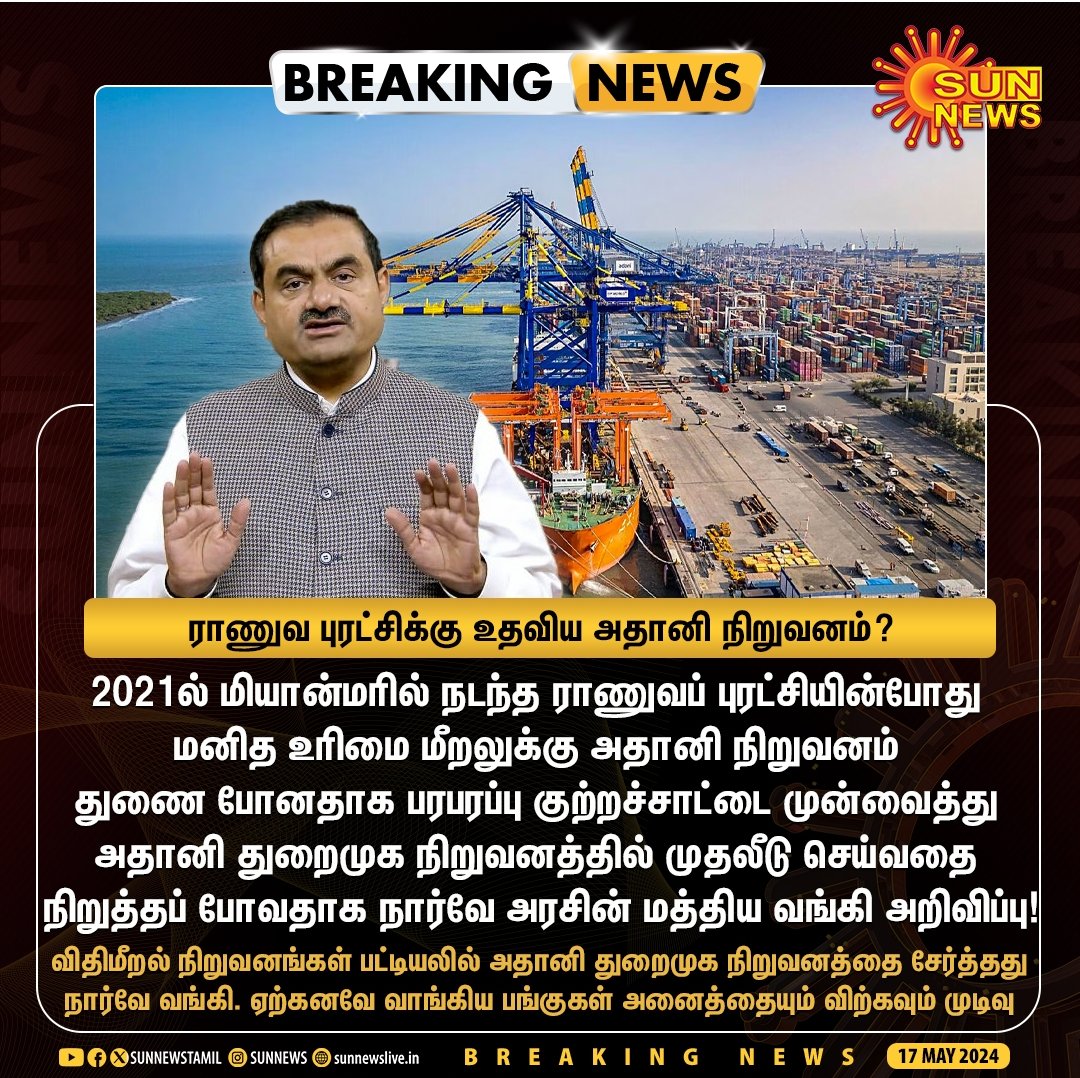 போதைப் பொருட்கள் கடத்தல்
அதற்கு துணை போன
குஜராத்தி திருடர்கள்
ஏழு விமான நிலையங்கள்
10 துறைமுகங்கள்
என அவனுக்கு வசதியாக  நாட்டின் சொத்துக்களை அவனுக்கு தாரை பார்த்து கொடுத்த பொறம்போக்கு கூட்டத்தை செருப்பால அடிக்க வேண்டும்