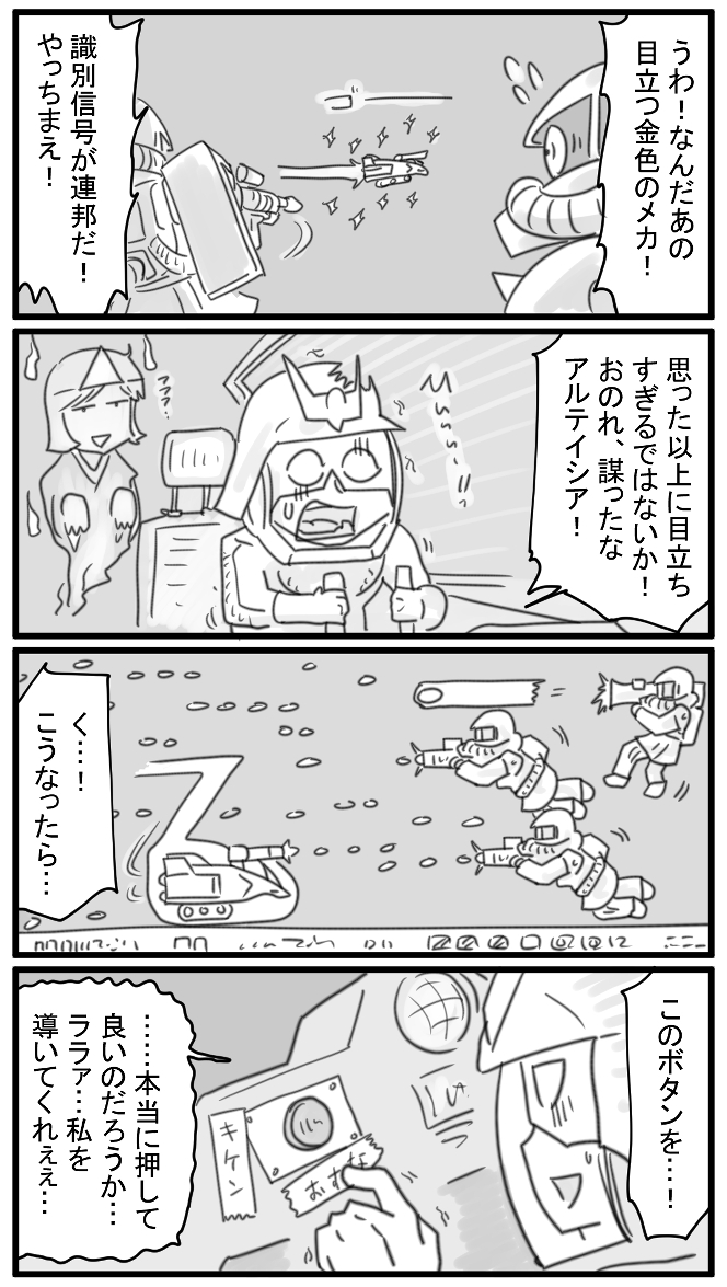 #盾ガンダム 573～576話 