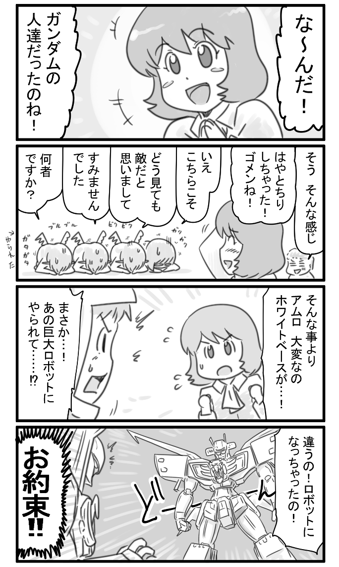 #盾ガンダム 573～576話 