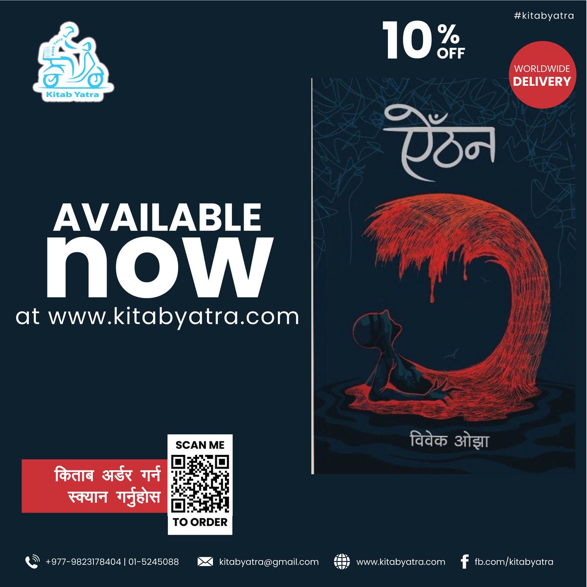 kitab_yatra's tweet photo. ORDER NOW !!
अर्डरका लागी आफ्नो विवरण किताब यात्रामा पठाउन सक्नुहुनेछ।
अधिक जानकारीका लागि : ०१-५२४५०८८
Author:  @bibekojha100
Web Link : https://t.co/A0I7MDhuua
#Books #KitabYatra #staysafe #staycreative https://t.co/u1IVFaeQai
