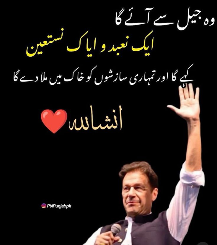 #عمران_تو_جلد_ائےگا 1
وہ جیل سے ائے گا_
ایک معبدو وایاک مستعین
کہے گا اور تمہارے سازشوں کو خاک میں ملا دے گا انشاءاللہ