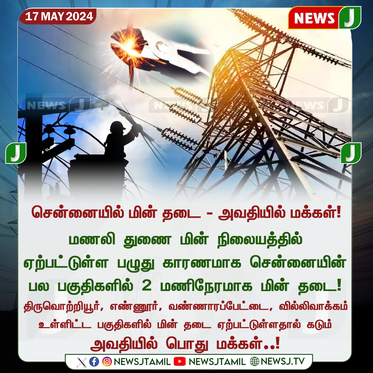 #BREAKING || சென்னையில் மின் தடை - அவதியில் மக்கள்..!

#powercut #chennai #summerseason #heatwaves #poweroff #dmkfails #mkstalin #manali #ennore #villivakkam #Thiruvetriyur #newsj