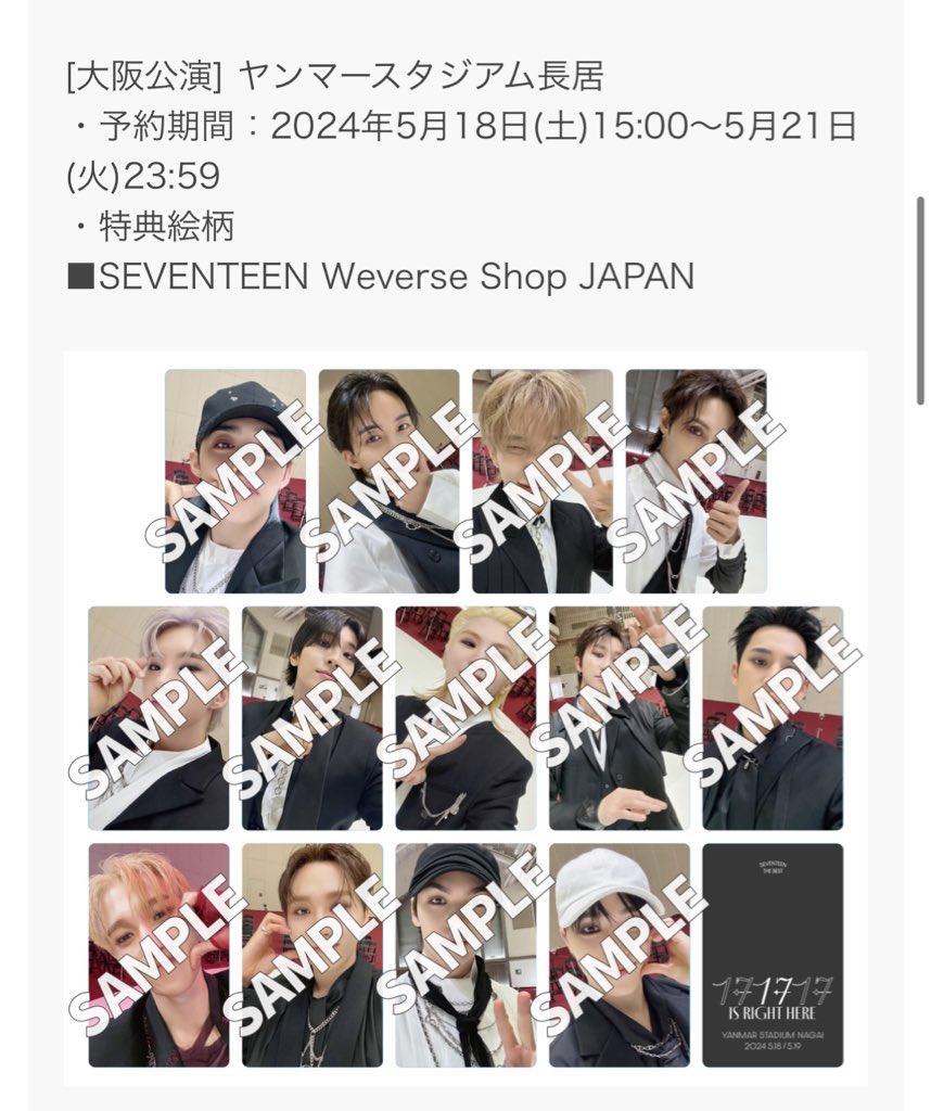seventeen 神奈川会場限定トレカweverse13種コンプ 裏面日付入り seventeen 神奈川会場限定トレカweverse13種コンプ 裏面日付入り