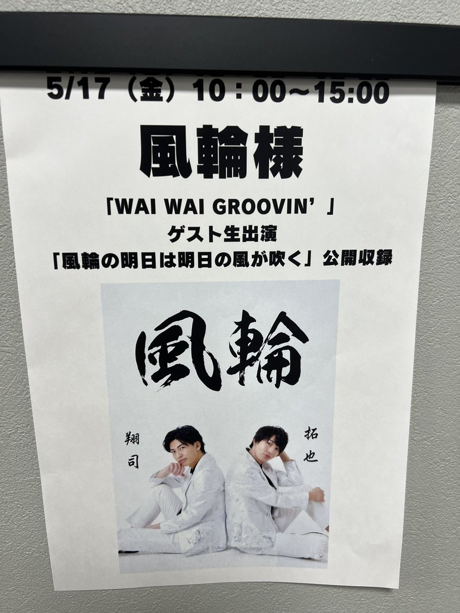 拓也【風輪】 on X: 
