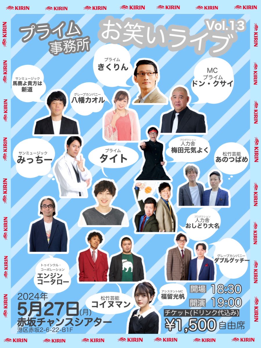 ５月後半の出演予定
5/19(日)新宿『そっくり館キサラ』MC
5/26(日)新宿『そっくり館キサラ』MC
5/27(月)赤坂『プライムライブ』ネタ出演
5/28(火)新宿『そっくり館キサラ』MC
…よろしくお願い致します！！
プライムライブには福留光帆さんが今月もMC出演しますので、ボートファンの方もぜひ！🚤