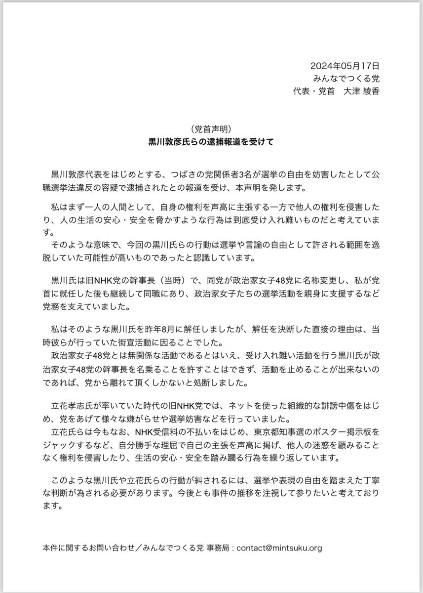 みんなでつくる党は、旧執行部の組織的な嫌がらせ行為、政治資金のあり方について、正面から立ち向かい、戦ってまいりました。
これからも、政党・政治家である前に、人として正しい道を歩めるように、一歩ずつですが前進してまいります。
I am a slow walker, but I never walk back.