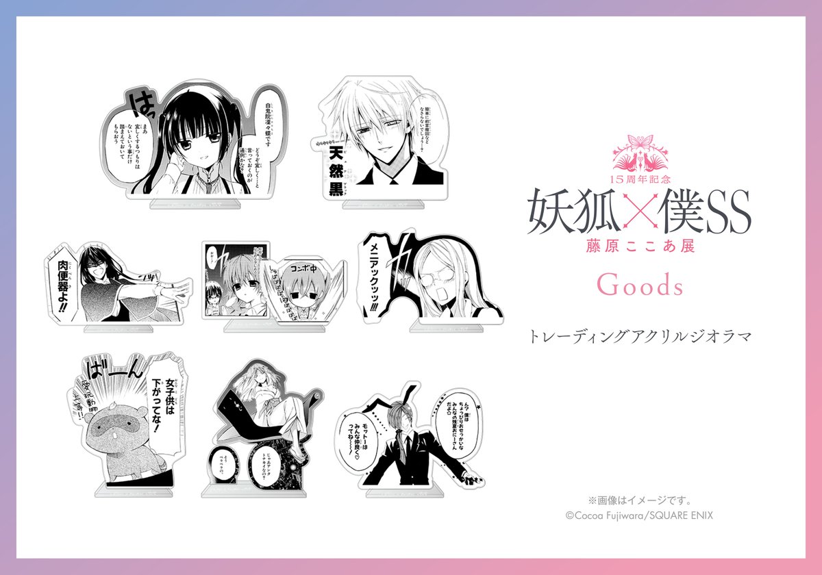 グッズ情報】 トレーディングアクリルジオラマ あの名シーンたちが