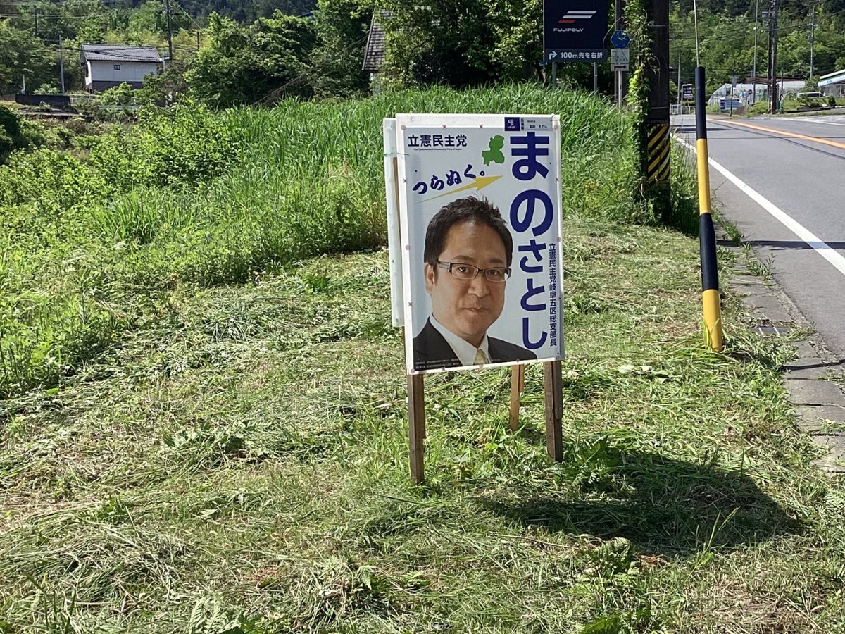 昨日設置した場所の草刈りをしていただきました。
とても助かります。
ありがとうございました。

#土岐市　#瑞浪市　#まのさとし