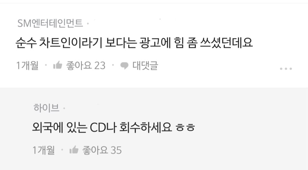 슴vs하이브 때
하이브 직원 : 외국에 있는 CD나 회수하세요 ㅎㅎ

왜냐면 지들이 그렇게 하니까 스엠도 그러는 줄 알았던거임
스엠은 ㅅㅂ 재고포비아라서 나 살 앨범도 안남겨둔다고요
