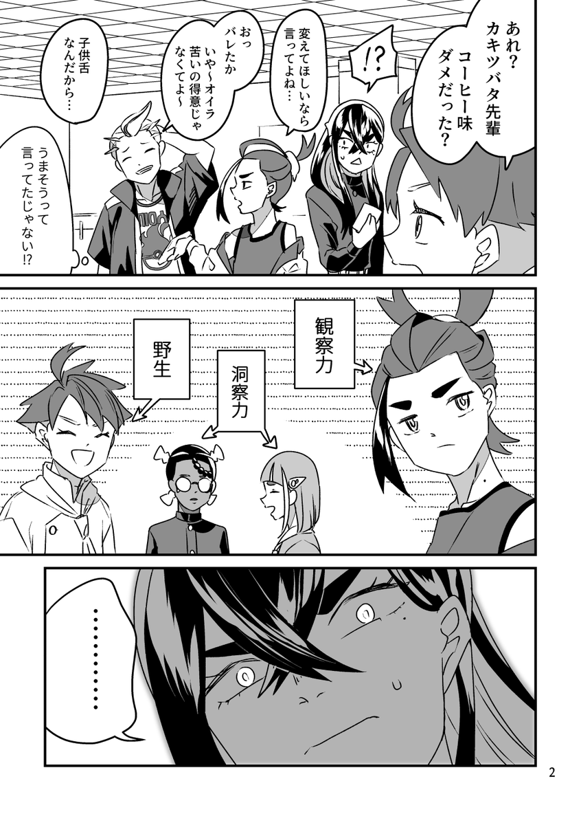 わかりにくい男【1/3】
カキゼイ 