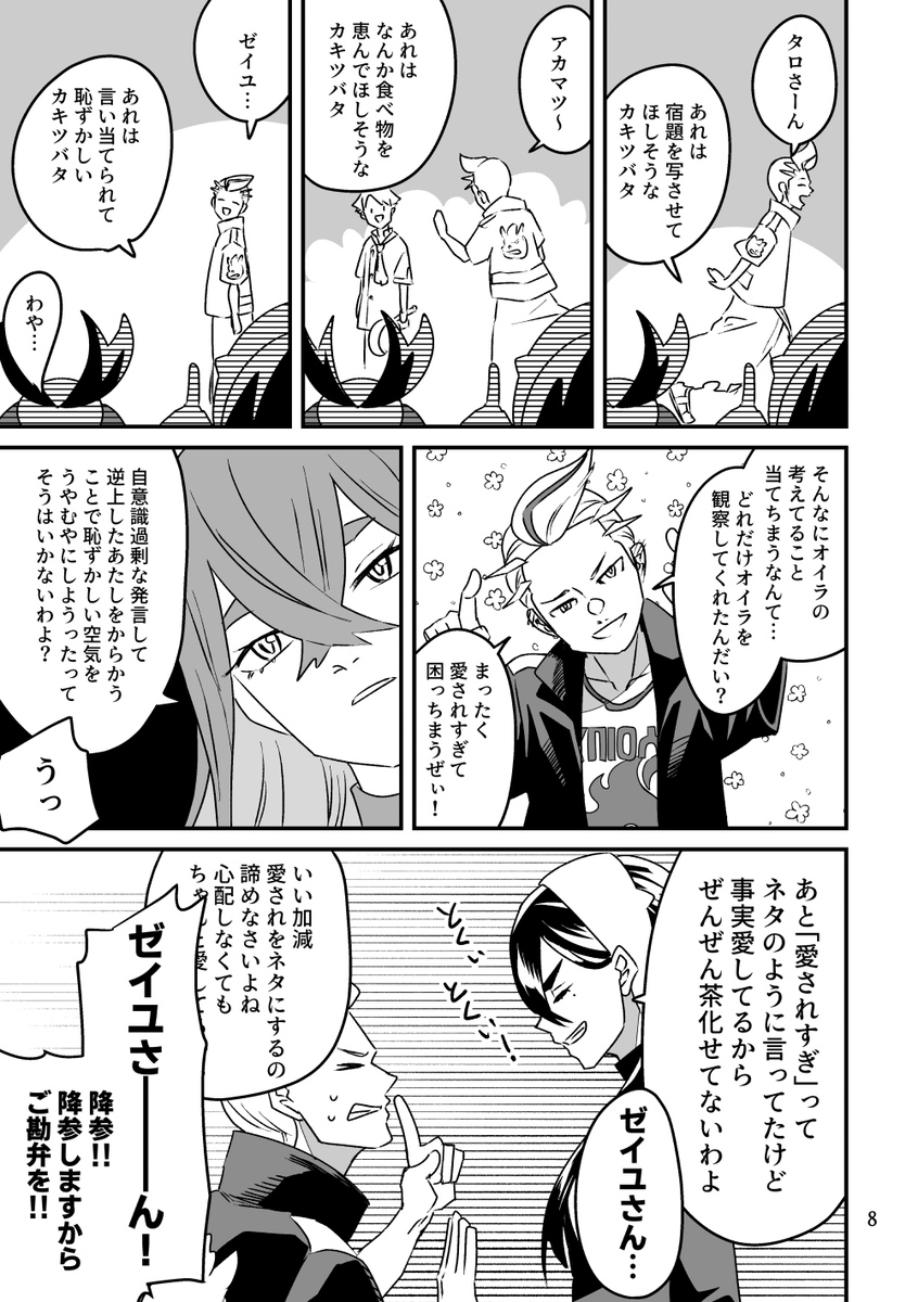 手のひらで転がされてる男【3/3】 