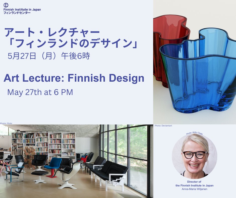 先日、フィンランドセンターが主催する次回のアート·レクチャーのテーマについてアンケートを取りました。結果、 最も人気があったテーマはフィンランドのデザインでした！フィンランド人デザイナー達と世界中で愛されている代表作について学びましょう。詳細及びお申し込み： finnishdesign0527.peatix.com