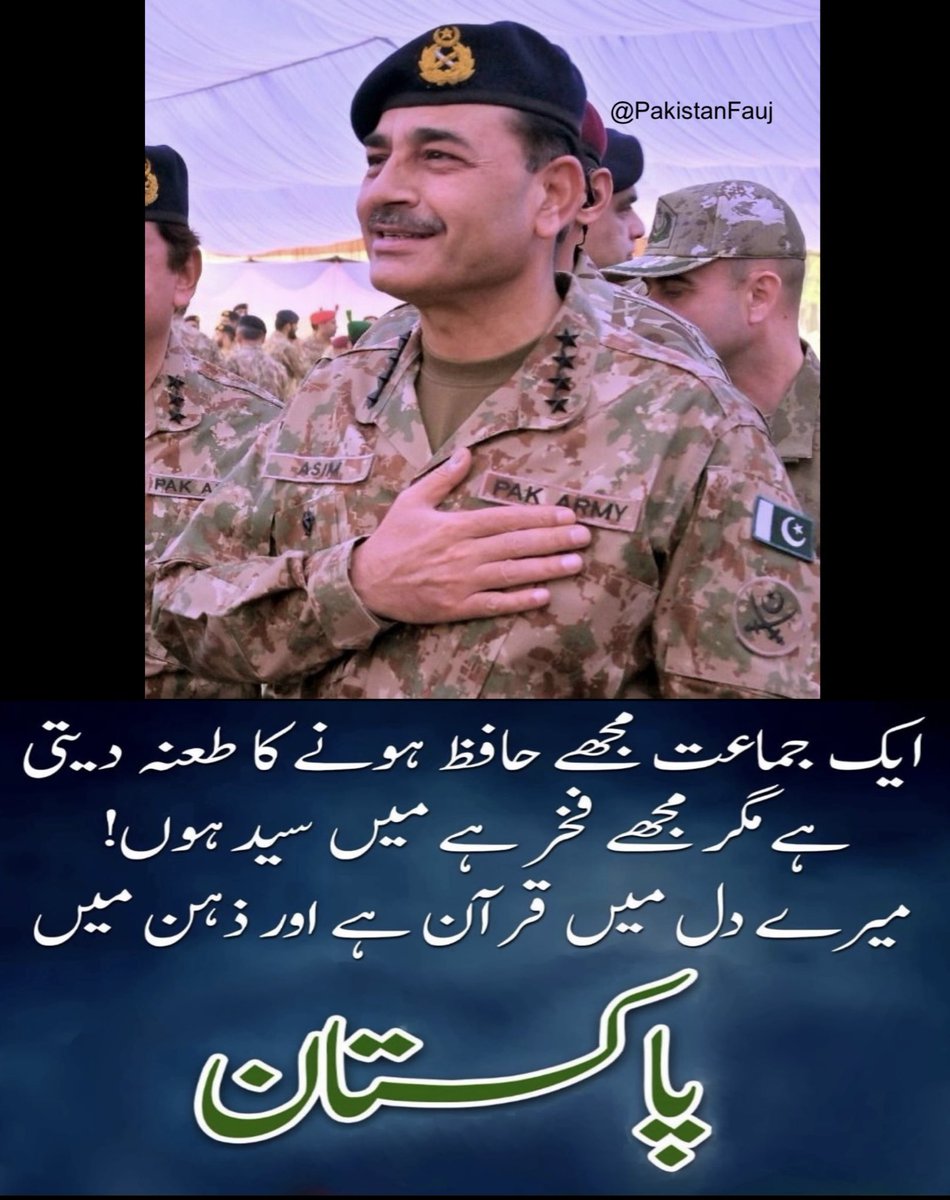 جنرل حافظ سید عاصم منیر احمد شاہ، NI (M)، چیف آف آرمی اسٹاف (COAS)،
#JummahMubarak مادر وطن کے محافظوں کو اپنی دعاؤں میں یاد رکھیں
#Pakistan #PakistanArmy #COAS #ISPR #النصر_الهلال