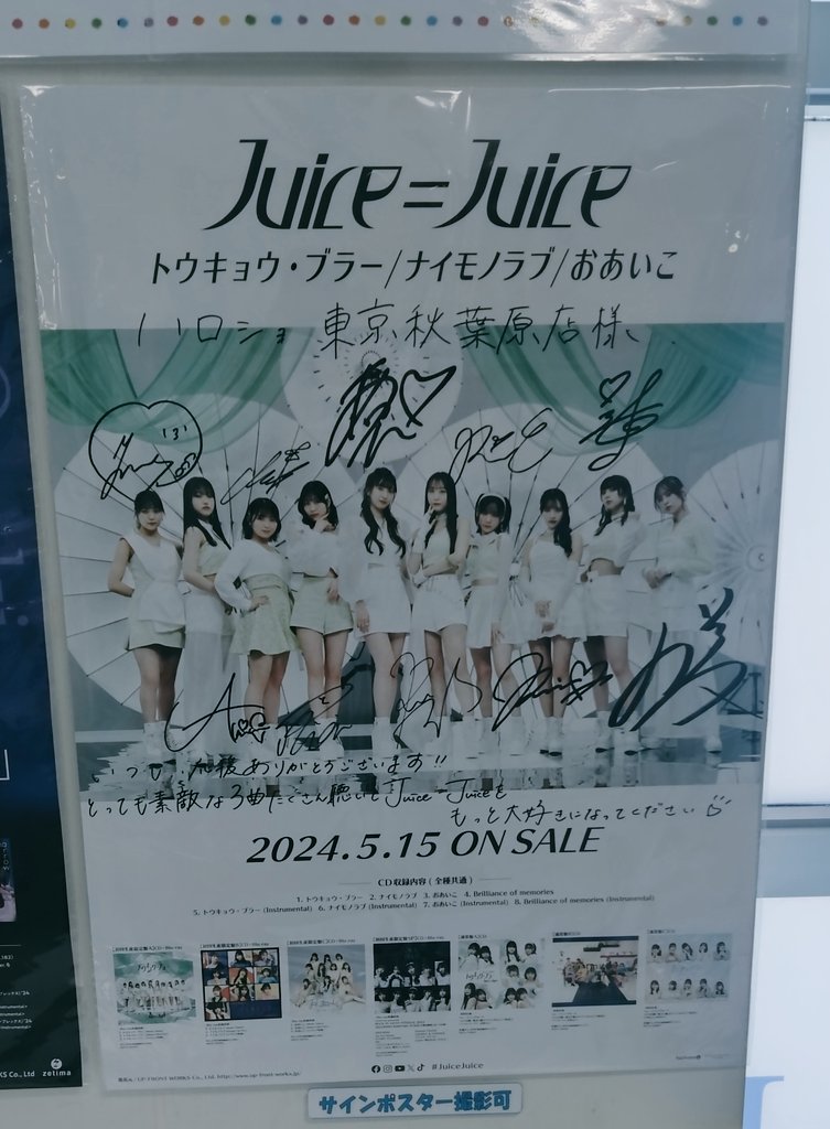 Juice=Juiceメンバーサイン入りポスターの展示に行ったよ‼️☺️
#JuiceJuice
#ハロプロ 
#今日のハロショ