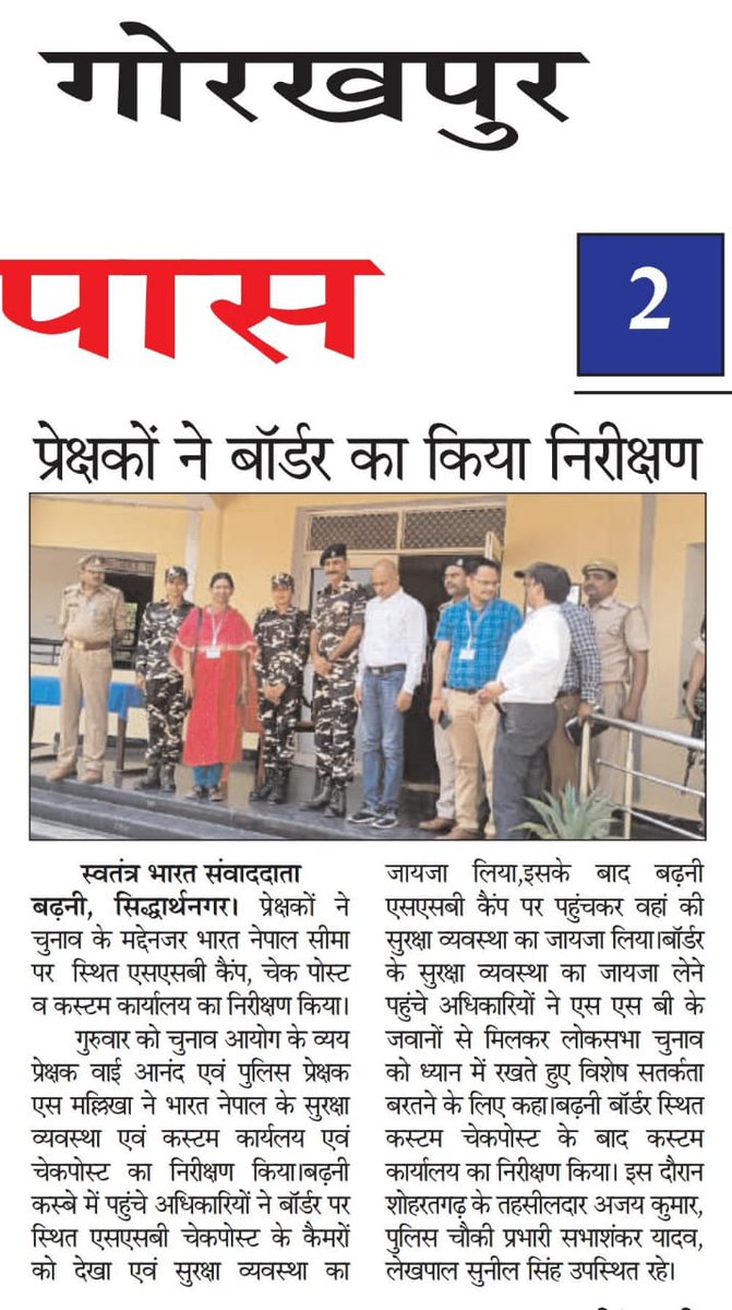 #सेवा_सुरक्षा_बंधुत्व आज के ख़बर में @50BnSSB_INDIA 🗞️📰 NEWS #SSB #SSBFTRLUCKNOW #SSBSHQGKP @SSB_INDIA