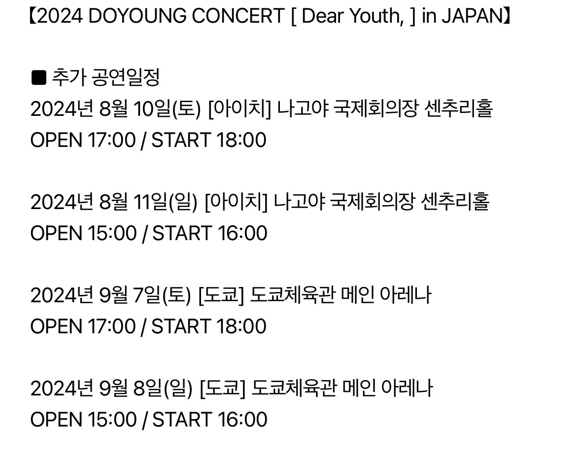 DOYOUNG SOLO CONCERT [DEAR YOUTH,] Additional Dates in Japan August 10 & 11 - Nagoya September 7 & 8 - Tokyo #DOYOUNG_청춘의포말_YOUTH #DOYOUNG #도영 #ドヨン