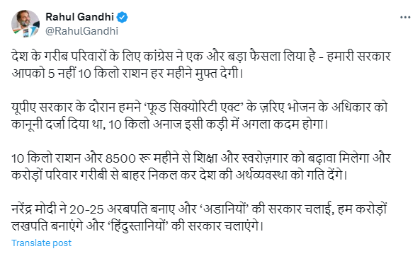 दिल्ली : कांग्रेस नेता राहुल गांधी ने एक्स पर पोस्ट कर लिखा - 5 नहीं 10 किलो फ्री राशन देंगे, महिलाओं को 8500 रुपए हर महीने देंगे @Vnewslive24 @RahulGandhi @soniagandhi @priyankagandhi #loksabhaelection