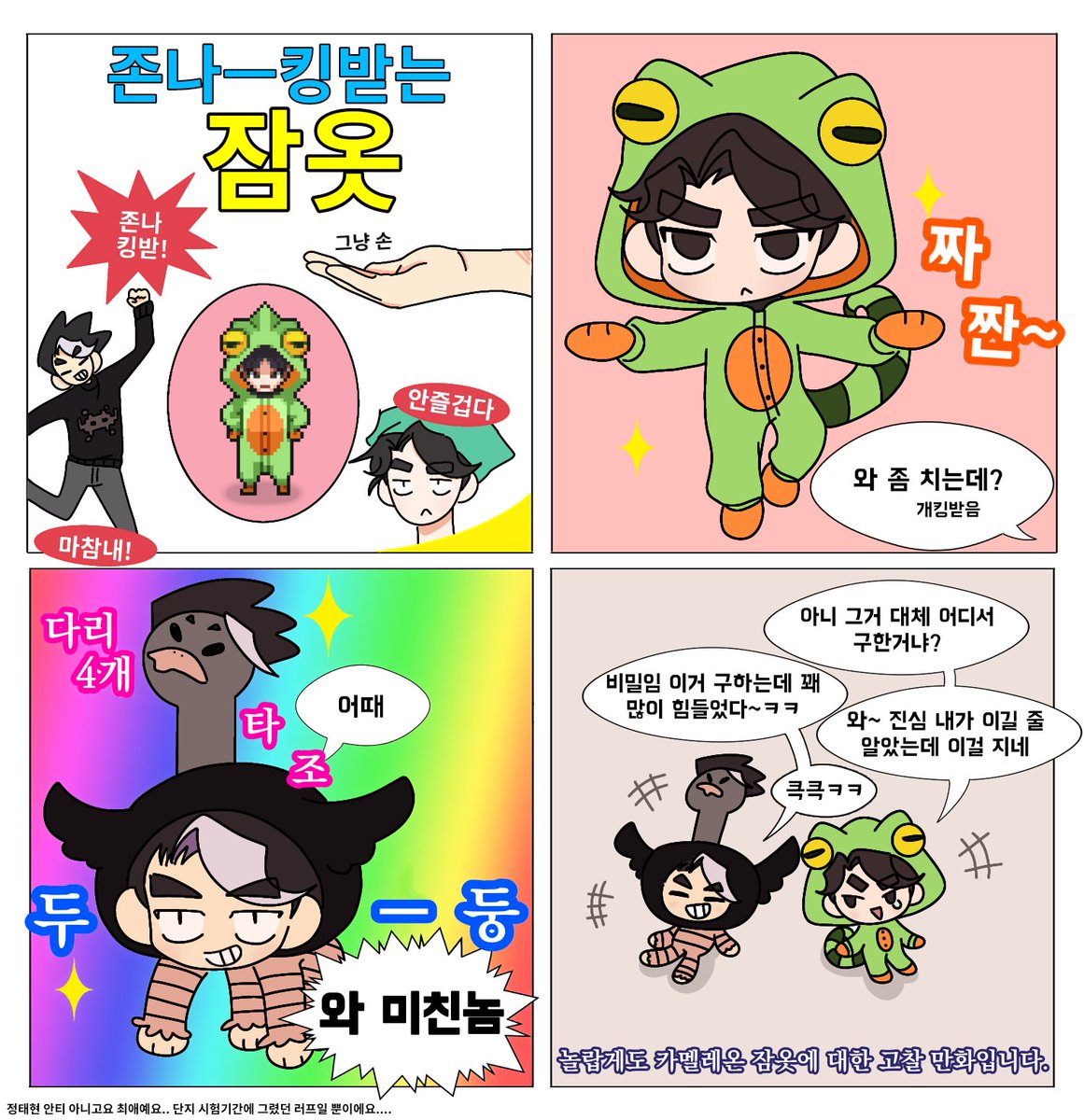 Gim_Myu_'s tweet photo. 태현준범 킹받는 동물잠옷 대결🦃🦎
시험기간 그림이라 반박 안 받음🫠 https://t.co/GbS3iexVMM
