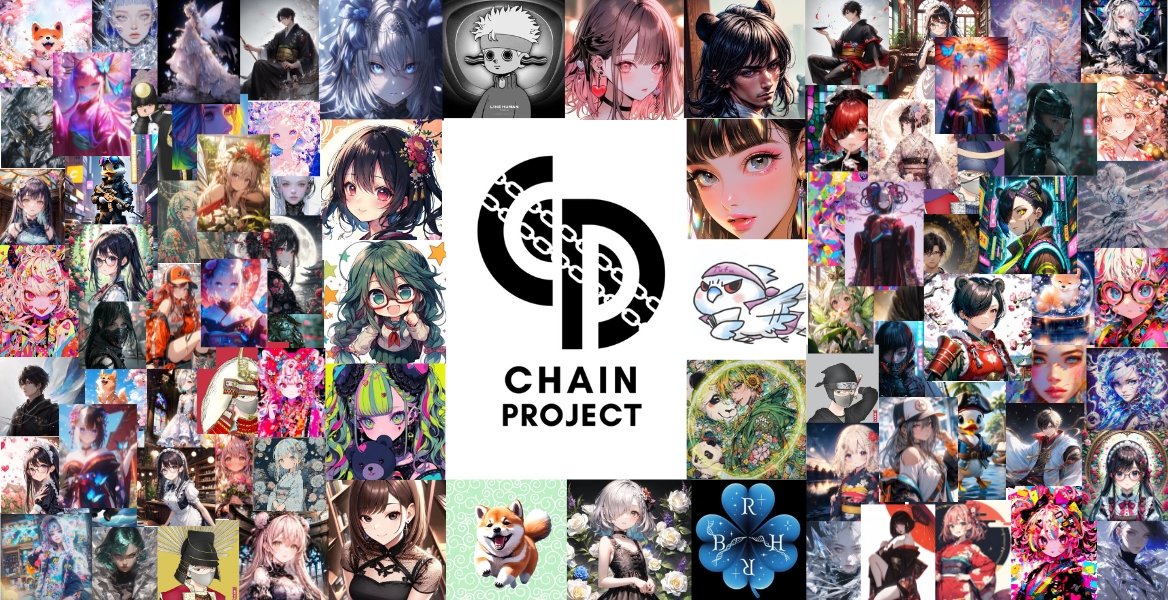 「Nコレ×Zaif INO」紹介 Chain Projectさん
@ChainProjectNFT

「Chain Project」

ChainProjectに参加している豪華なクリエーターさんの特別なコレクションを販売中！

クリエーターさん毎に5作品を作成し、全70種類をガチャ方式で販売中！

zaif-ino.com/NFT/143

#Nコレ #ZaifINO #NFT