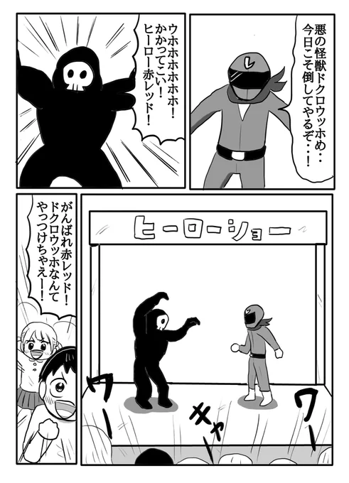 悪役ヒーロー(1/2)

 #漫画が読めるハッシュタグ 