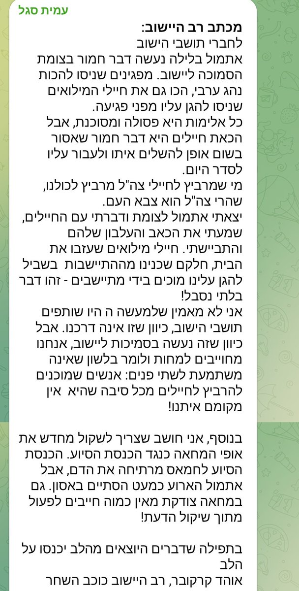 לקרוא את ההודעה הזו של רב היישוב כוכב השחר ולהתחרפן.