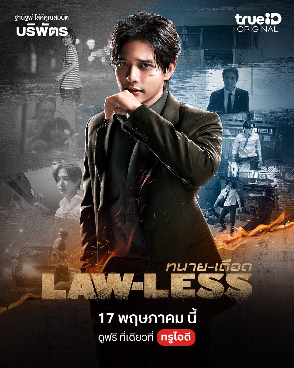 📌 คืนนี้! พบกับลี ได้ใน LAW-LESS 
ทนาย-เดือด ตอนแรก 
อย่าลืมติดตามชมกันด้วยนะคะ

🗓️ 17.05.24
⏰ 20.00 น.

📍#LAWLESSทนายเดือด 
ดูฟรีที่เดียวที่ #TrueID
🔗 ttid.co/KupK/d8ckuc7k

🔑 LAW-LESS D-Day 
#⃣#LAWLESSTHEp1

📌 เริ่มเทรนด์ 19.30 น. 
#LAWLESSTH 
#lee_thanat #ลีฐานัฐพ์