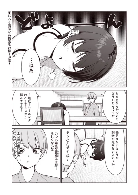 一つ屋根の下、先生たちとの禁断のハーレムラブコメ‼️
『あなた達それでも先生ですかっ!』第8話①が本日公開‼️

高橋先生の様子がいつもと違う❓
https://t.co/3CMK0YgiY6

#あな先
#あなた達それでも先生ですか 
