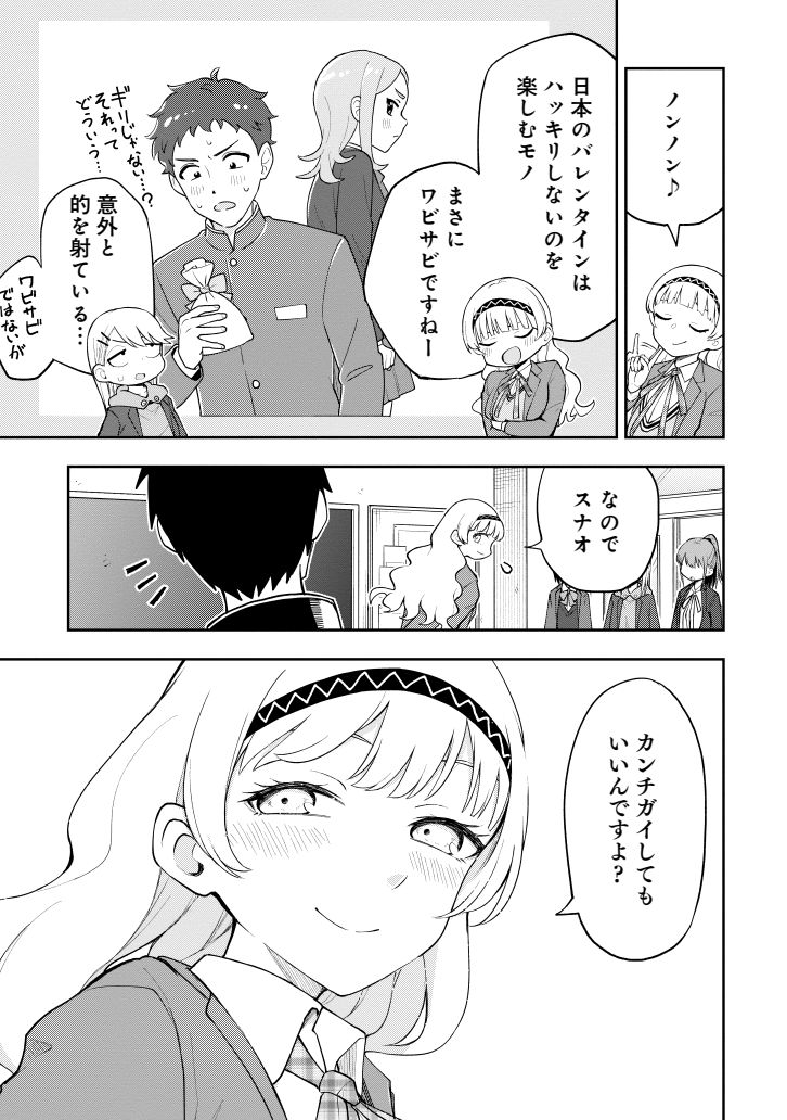 くらげバンチにて『妄想先生』第72話が無料公開されました。バレンタイン続編です。https://t.co/vo7gRV7D5d 