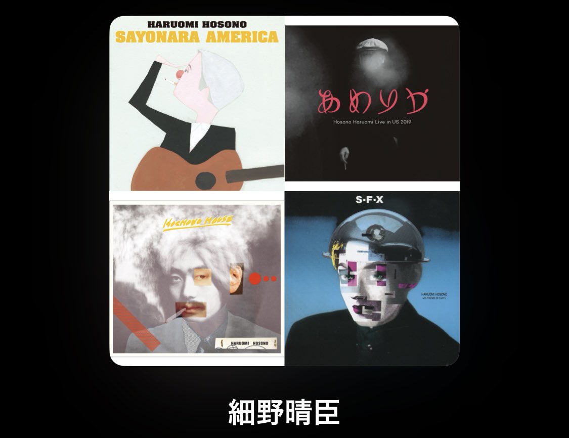 ここ5、6年聴いているのは
細野晴臣さんの音楽

#細野晴臣 
#haruomihosono 
#Music  
#FavoriteSong 
#GoodMusic 
#PopMusic