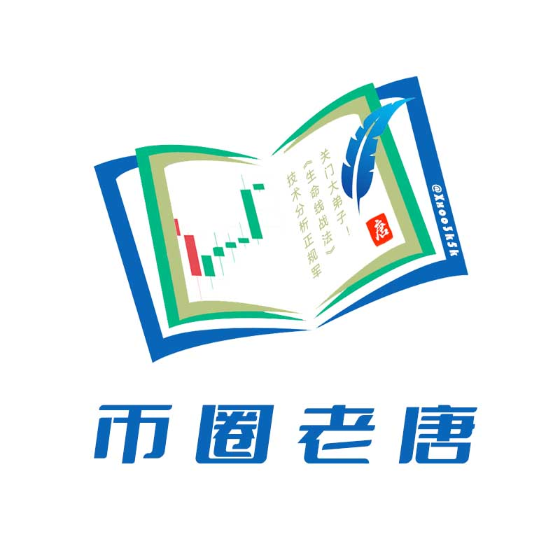 糖哥出一期绝对的干货
阐述我个人技术分析的底层逻辑，
做一个明明白白的韭菜，建议每一位铁粉收藏起来！

一、搞清楚自己在币圈的生态位(系列24篇)！
x.com/Xxoo3k5k/statu…

二、K线形态的实战含义（系列18篇）
x.com/Xxoo3k5k/statu…

三、均线的底层逻辑（系列9篇）
x.com/Xxoo3k5k/statu…