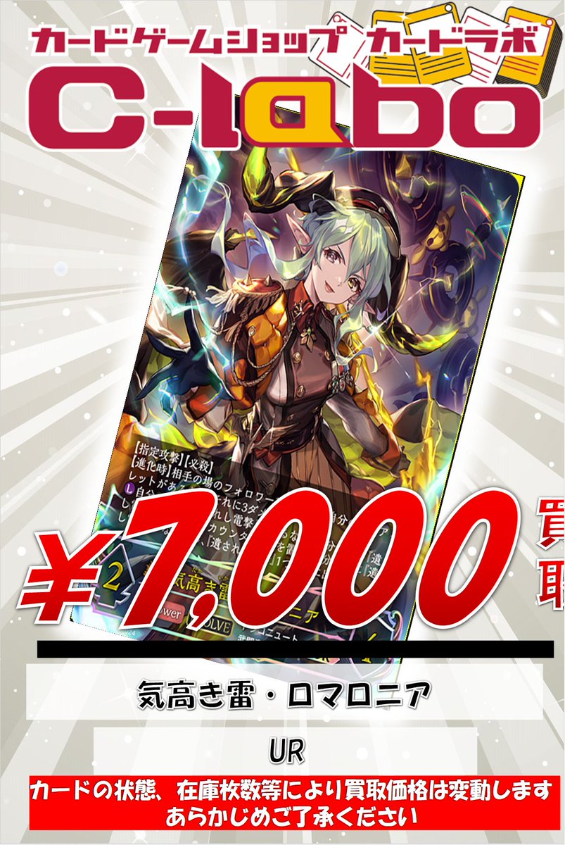 シャドウバース エボルヴ 気高き雷 ロマロニア ur 2枚