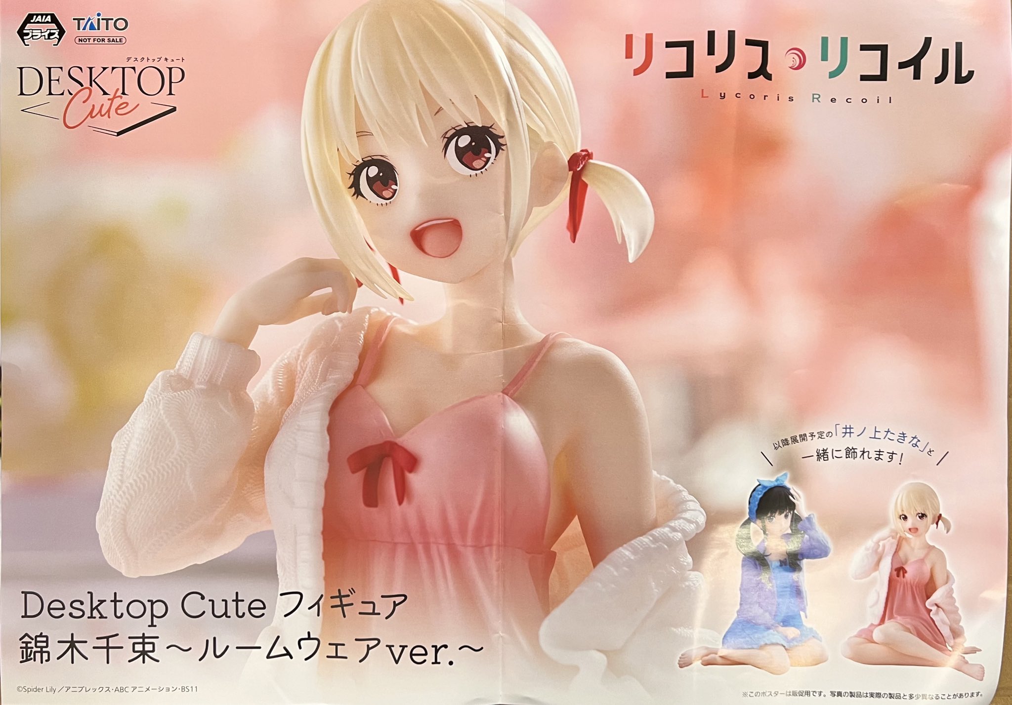 リコリス・リコイル Desktop Cute 錦木千束 ～ルームウェアver.～ リコリス・リコイル』 Desktop Cute フィギュア 12点セット