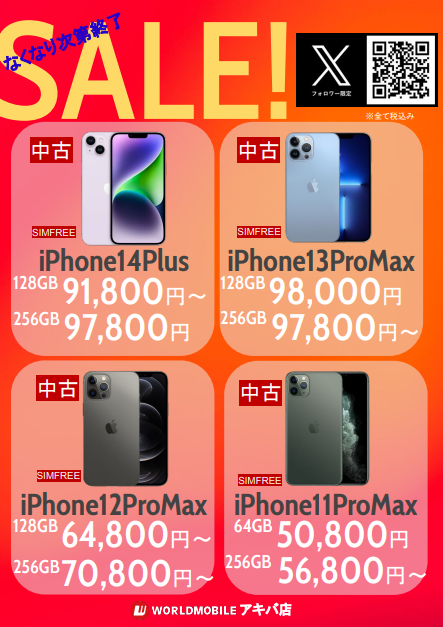 [#WMアキバ店] 
#WMアキバ店SALE情報
+(Plus)ProMax祭りの開催だ～！

画面の大きい機種4兄弟が登場！！
iPhone13ProMaxが30日間の動作保証付きで
税込9万円後半から買える！！

魅力は言葉で語れない！
実際に手に取って、確認を！！

※付属品プレゼントも対象！
※無くなり次第に終了！