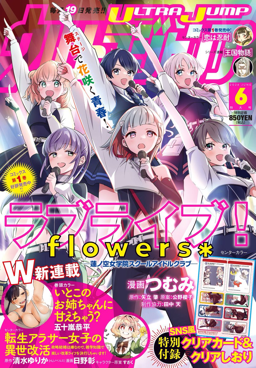 ウルトラジャンプ 6月特大号発売／ #ジョジョの奇妙な冒険 Part9 『The