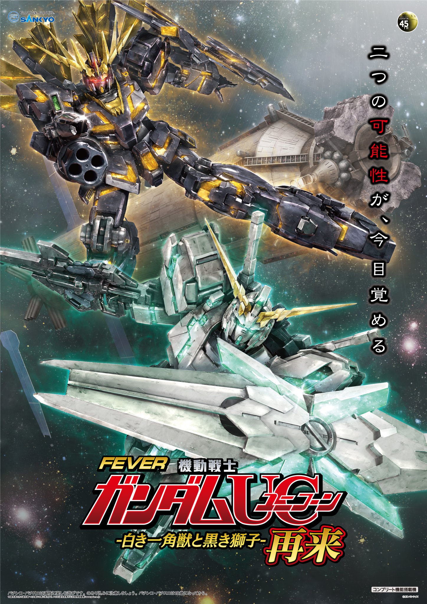 ビスティ Pフィーバー機動戦士ガンダムユニコーンb1/319.7ジャンク