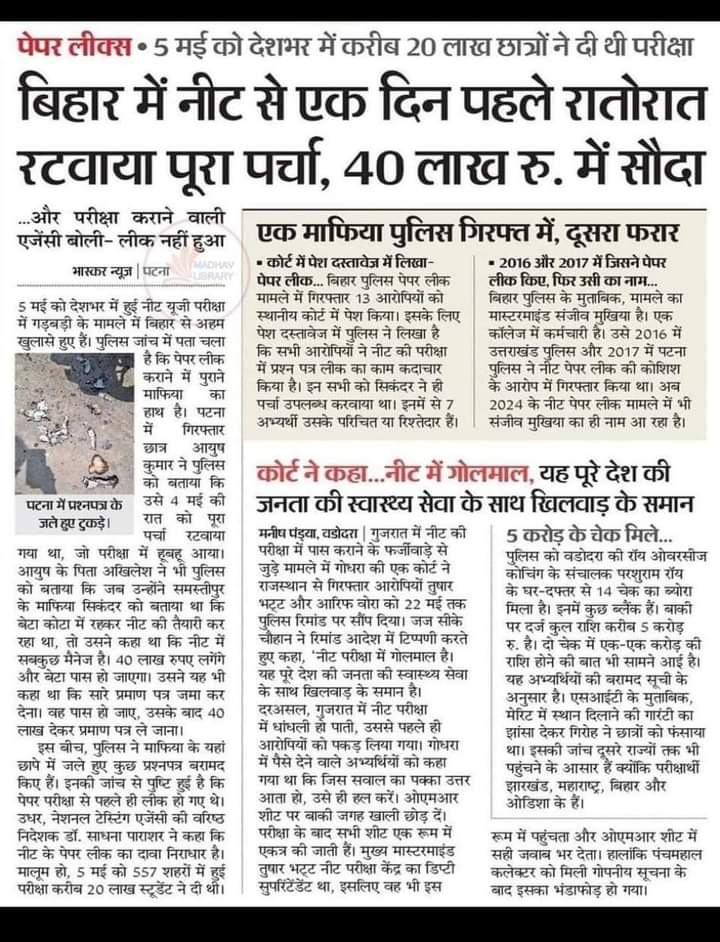 उधर 400 पार में लगें हुए हैं और इधर 40 लाख में पार हो गया!