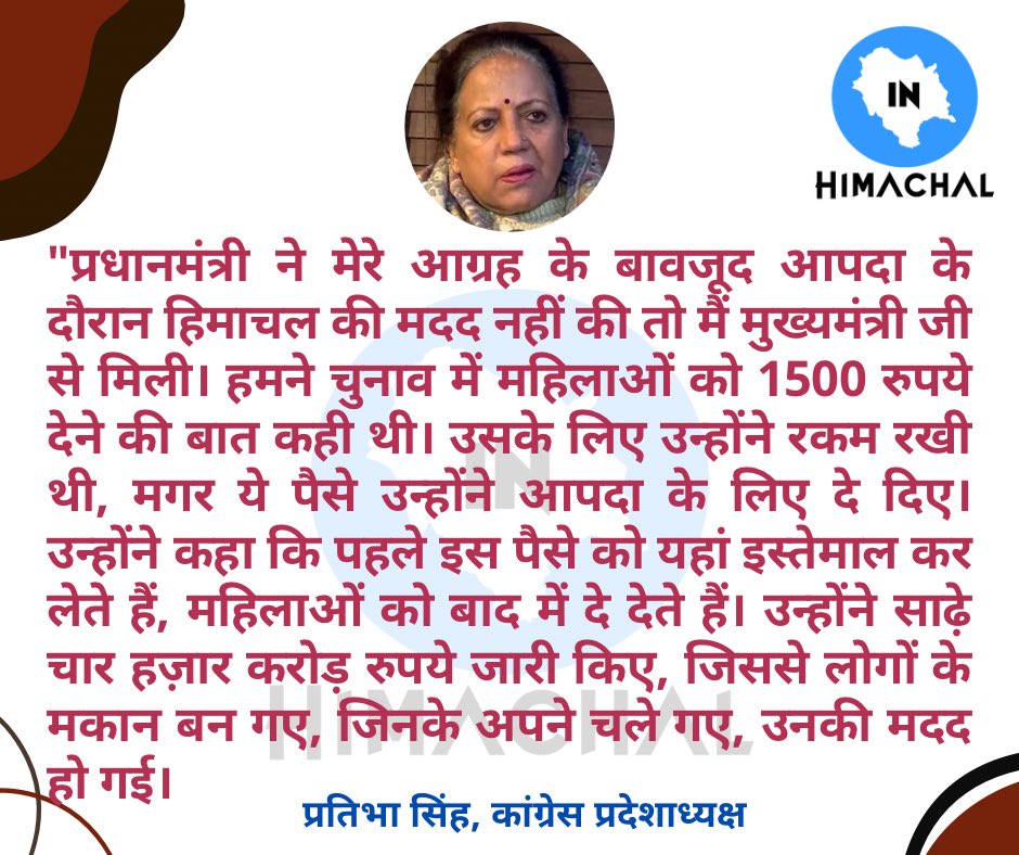 प्रतिभा सिंह ने बताया, महिलाओं को 1500 देने के लिए रखे पैसे आपदा में राहत देने के लिए किए गए इस्तेमाल।