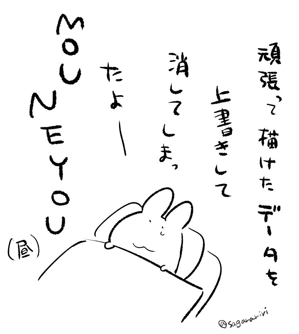 本日のやらかし 
